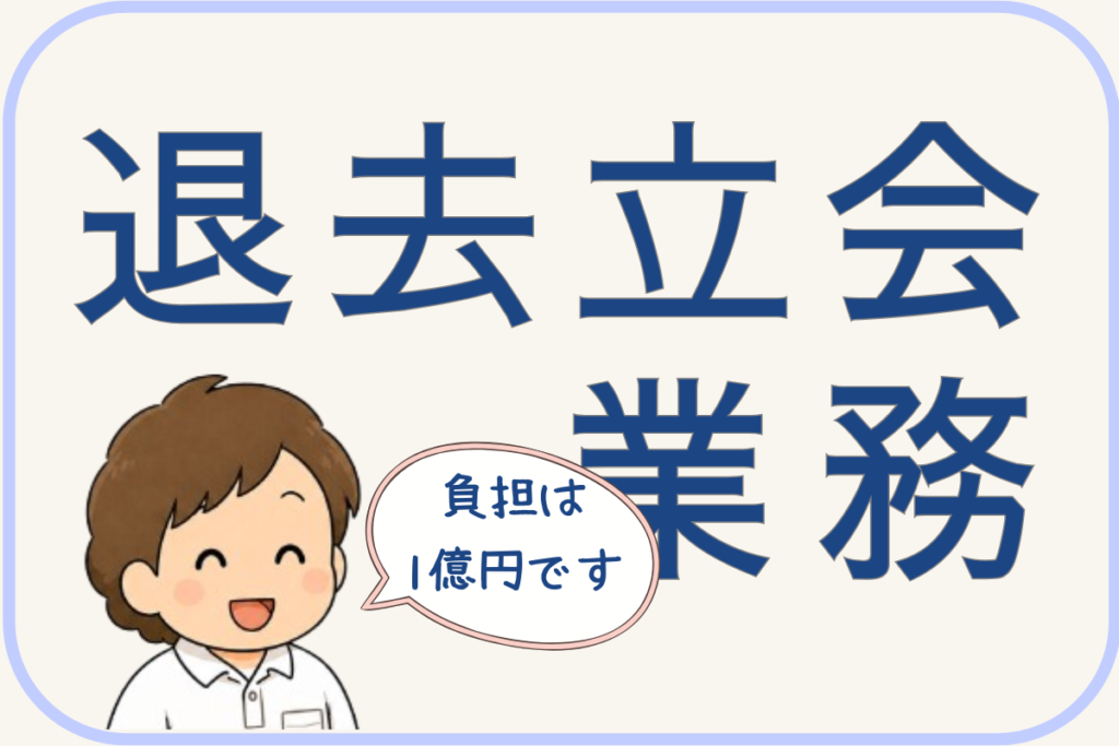 賃貸マンションの退去立会い、退去チェック業務の説明